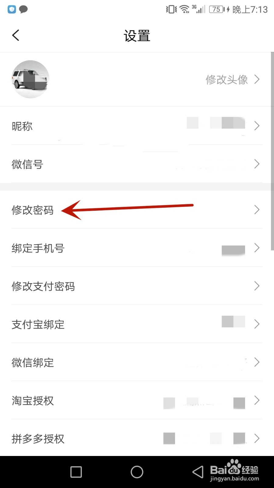 怎么修改淘无忧应用密码