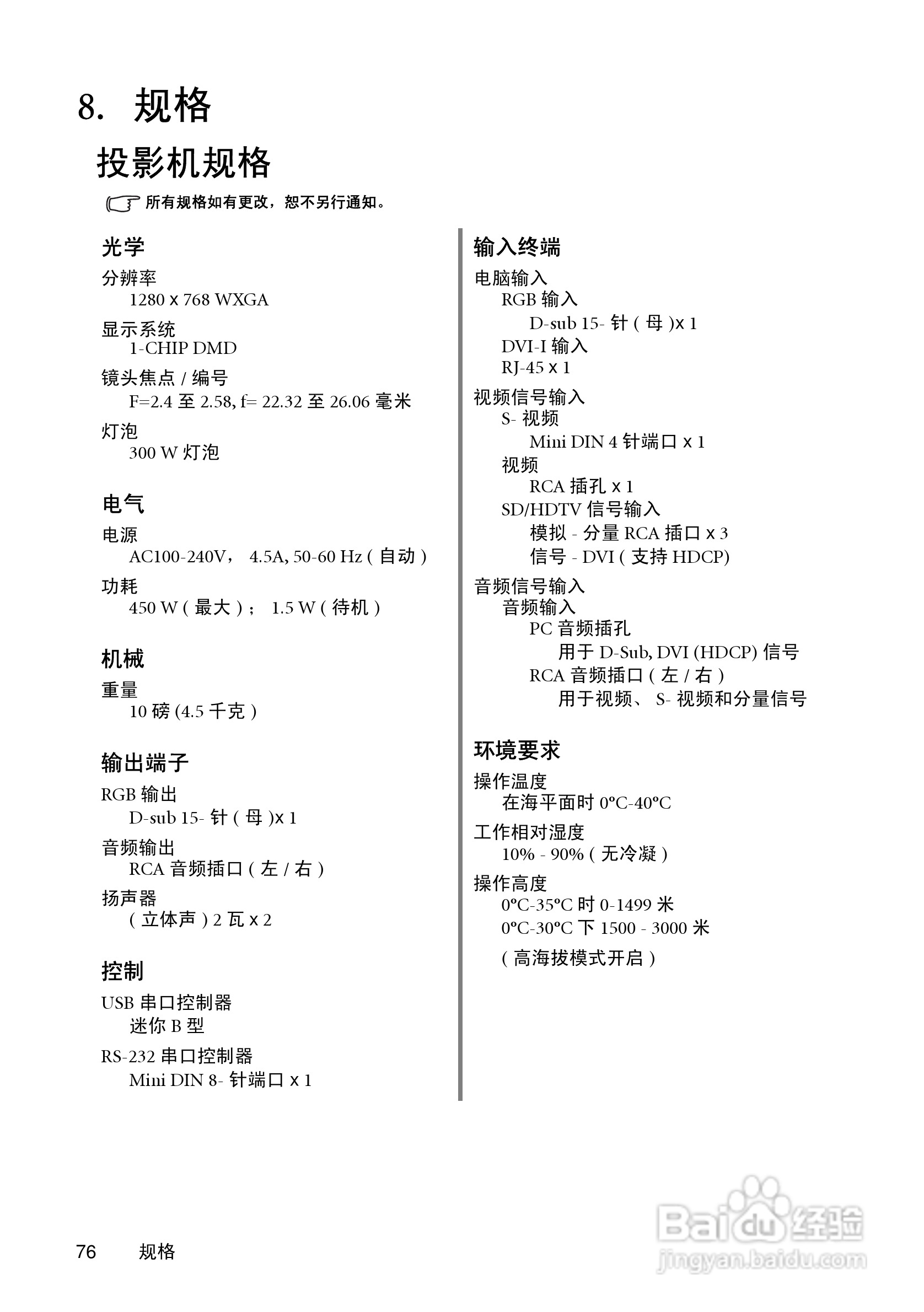 明基SP830投影机使用说明书:[8]