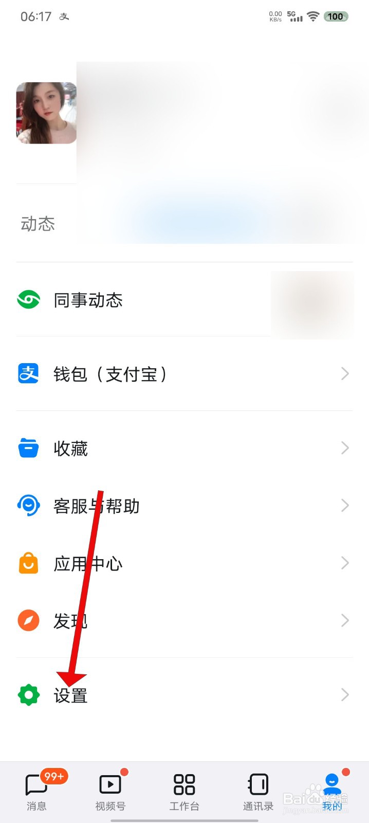 钉钉如何开启允许信息转发