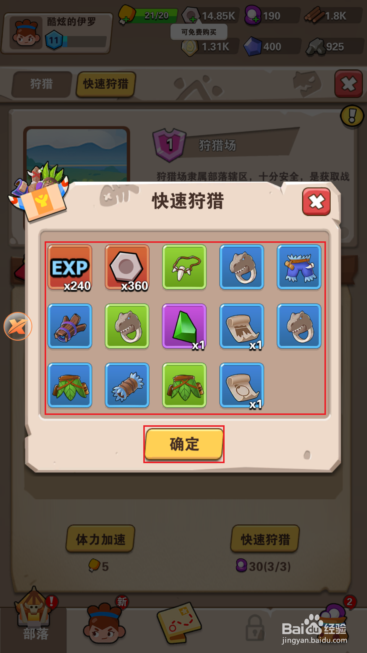 家园卫士如何进行快速狩猎