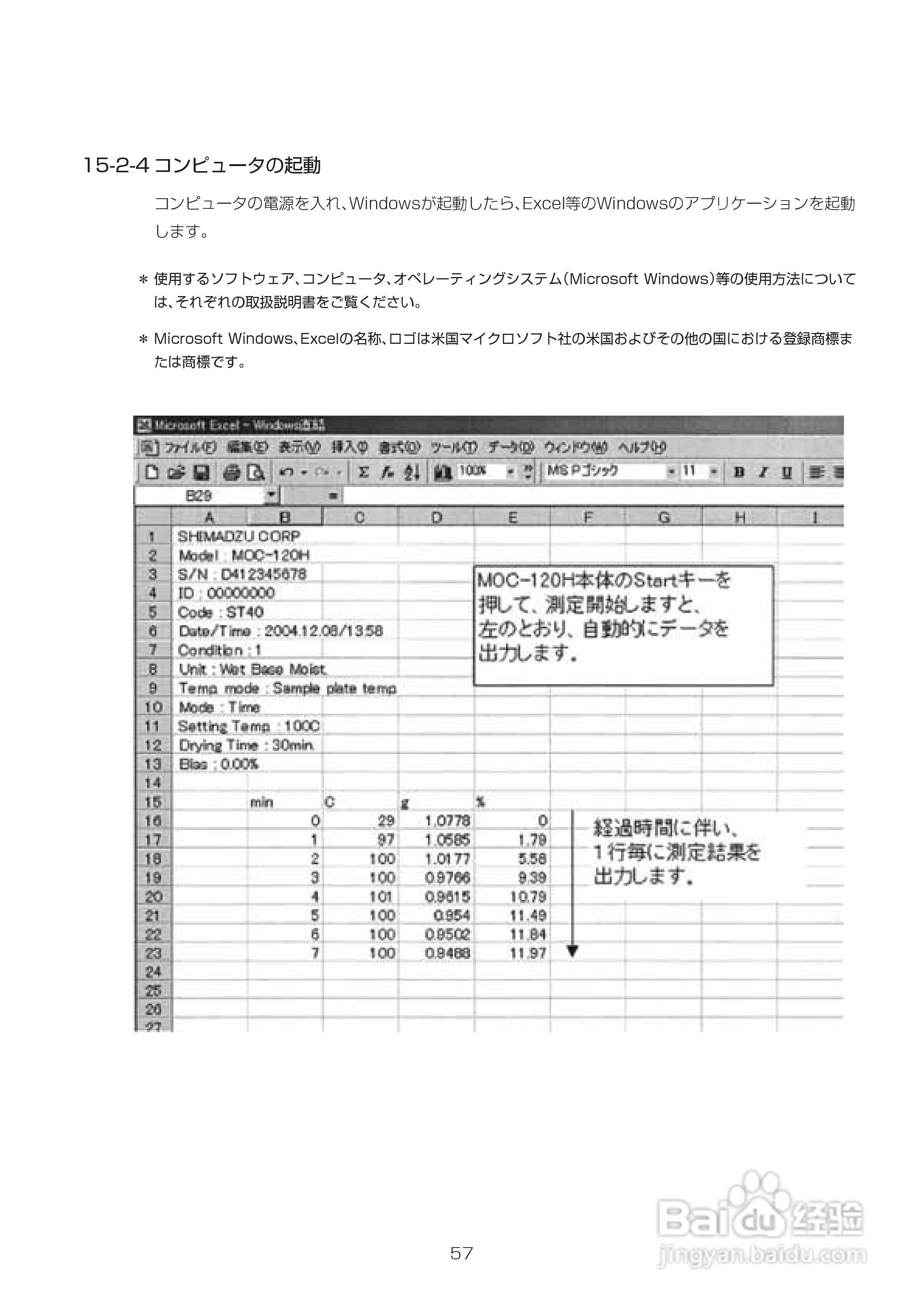 电子水分计MOC-120H使用说明书:[7]