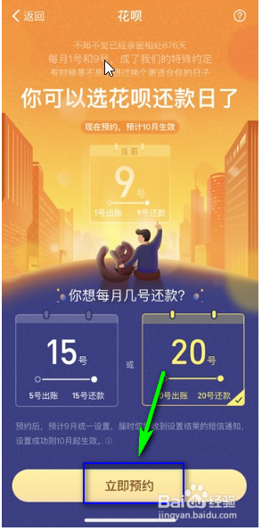 花呗还款日期怎么调整