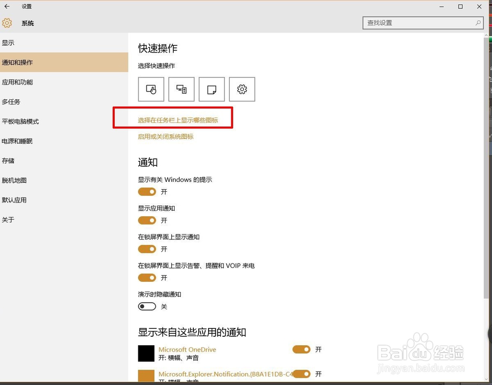 win10如何在通知区域始终显示所有图标