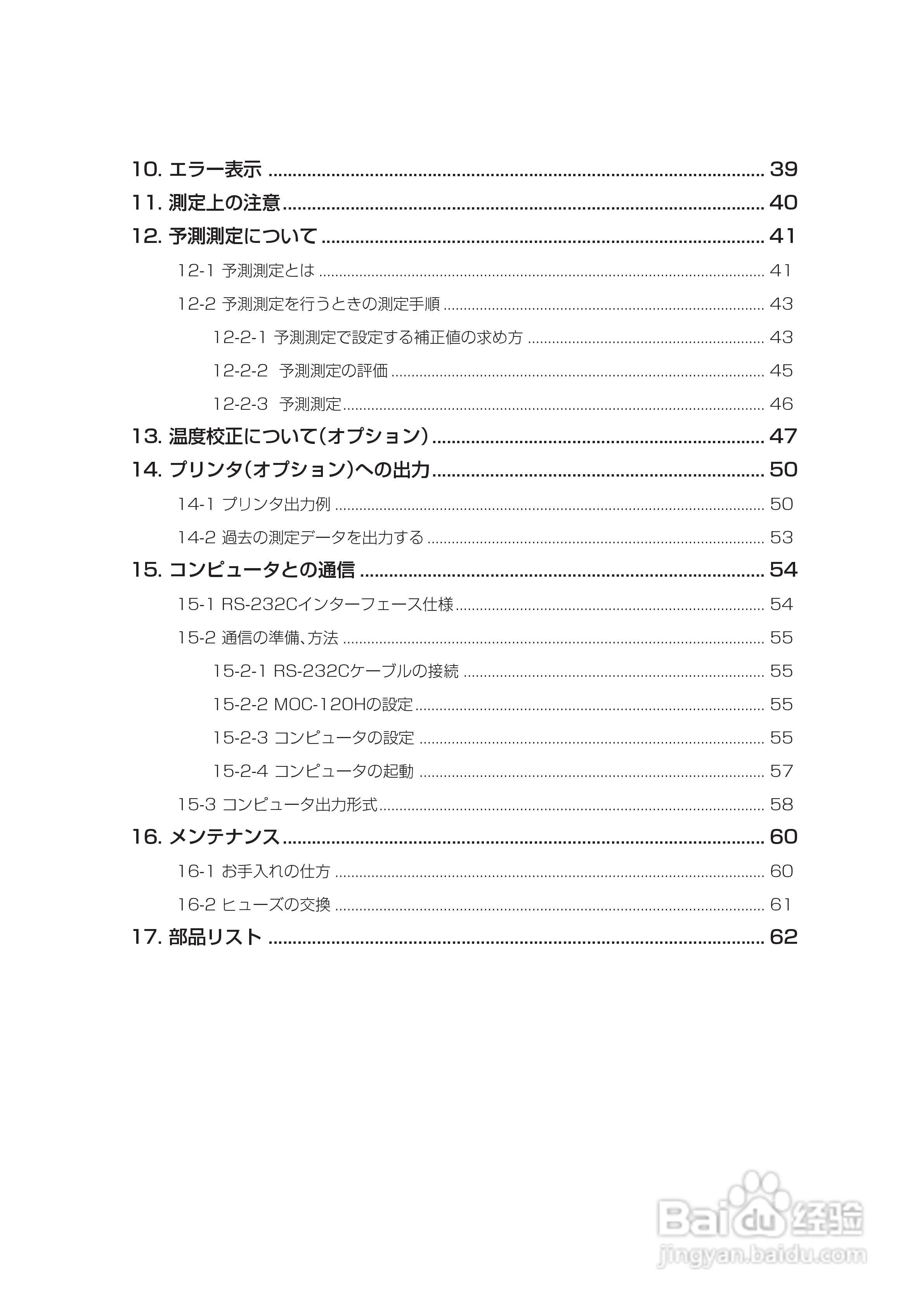 电子水分计MOC-120H使用说明书:[1]