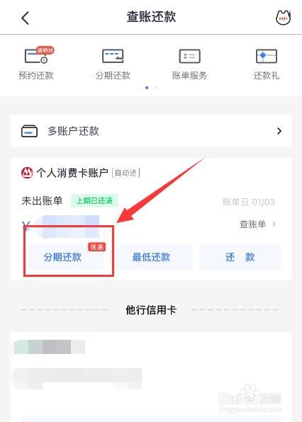 招行掌上生活如何申请未出账单分期?