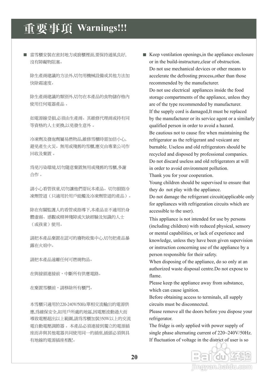 惠而浦WB250 MagiFresh 系列双门雪柜用户手册:[3]