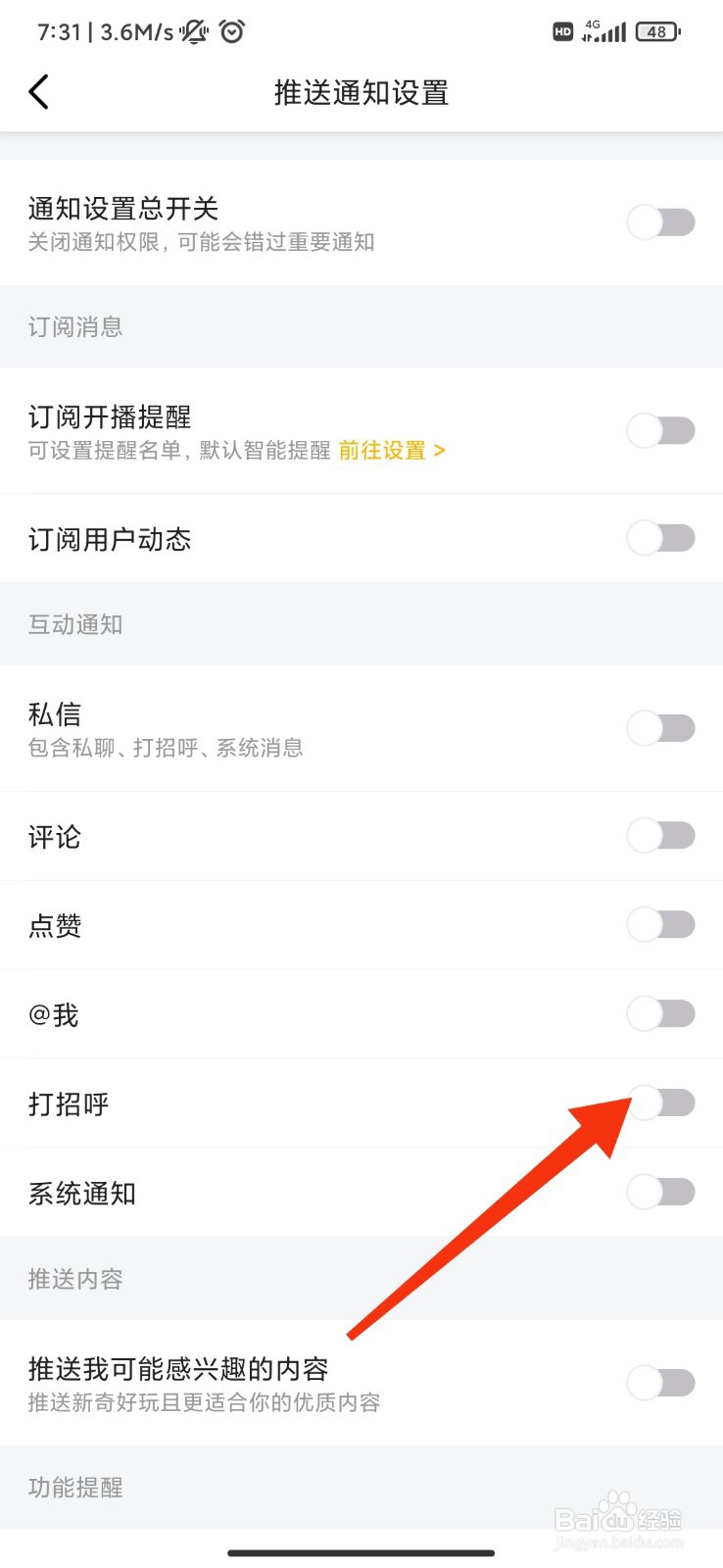 虎牙直播怎么关闭打招呼