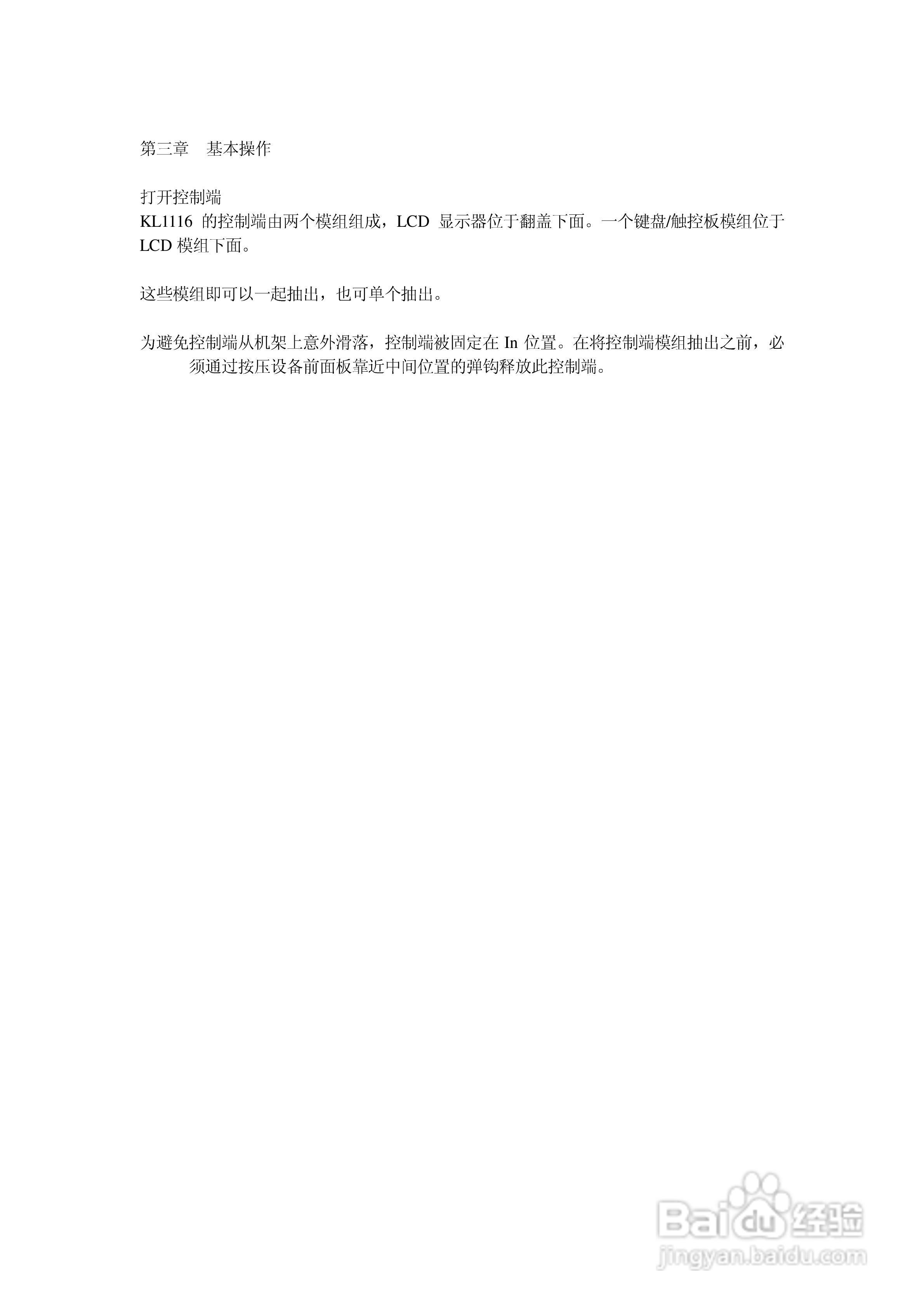 ALTUSEN抽拉式LCD KVM切换器KL-1116用户手册:[3]