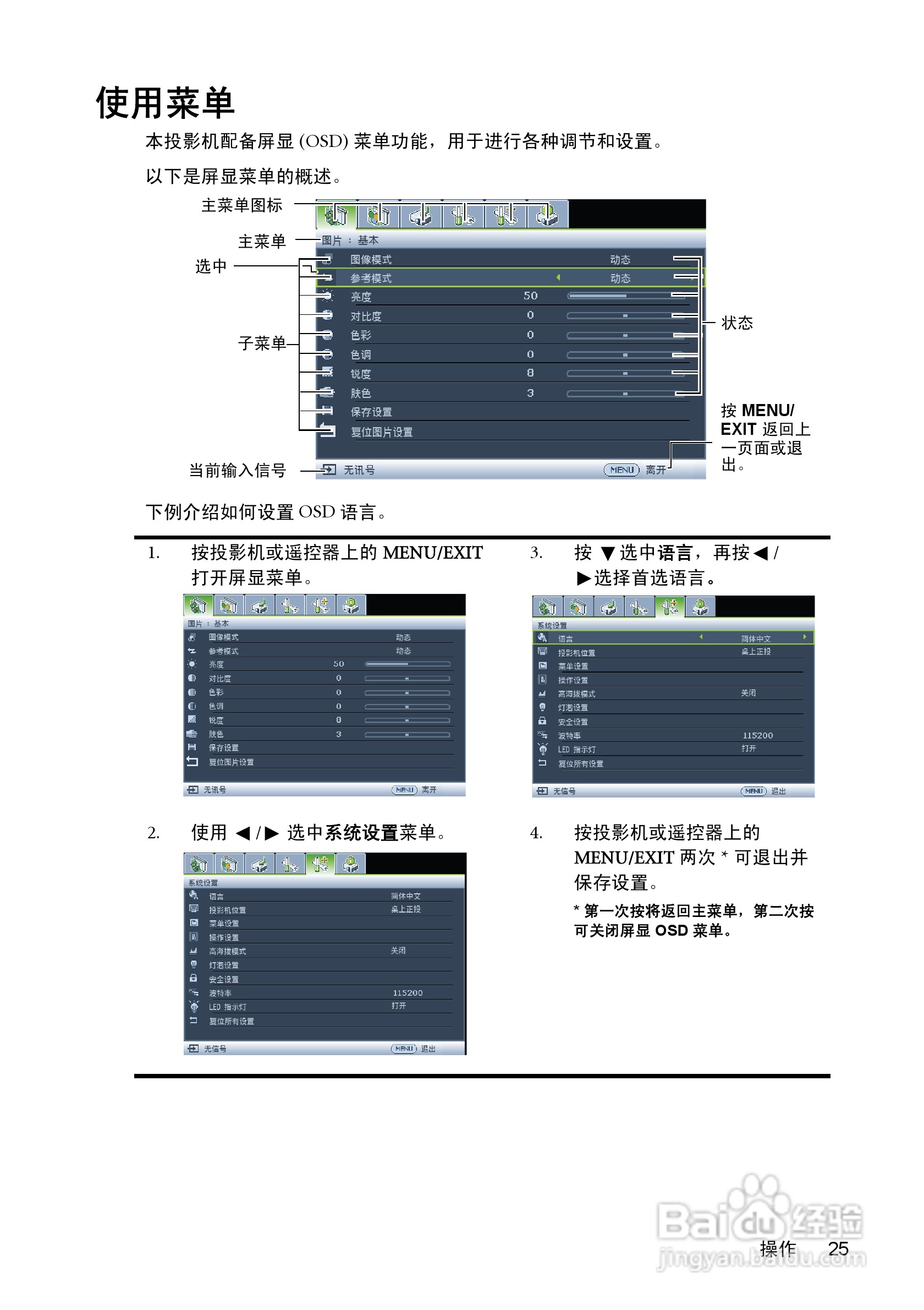 明基W1100投影机使用说明书:[3]