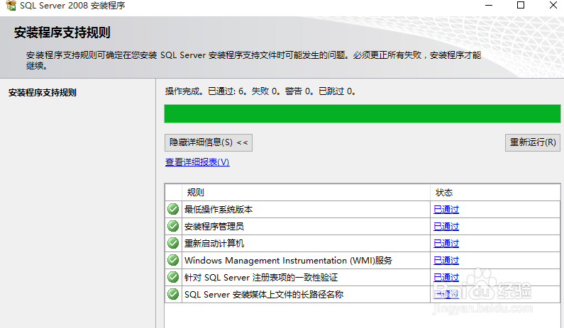 SQL Server 安装过程