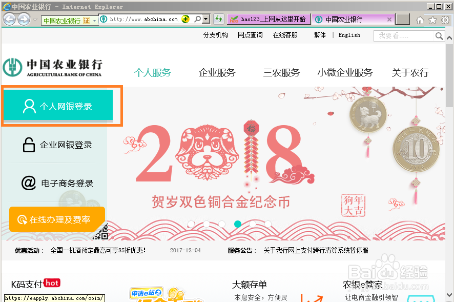 中国农业银行个人网上银行用户名登录【最新】