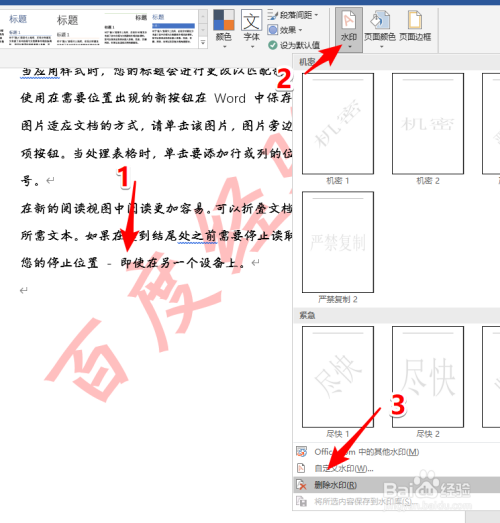 word文档添加的水印怎么防止删除