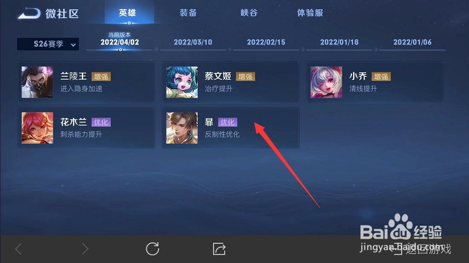王者荣耀怎么查版本更新内容
