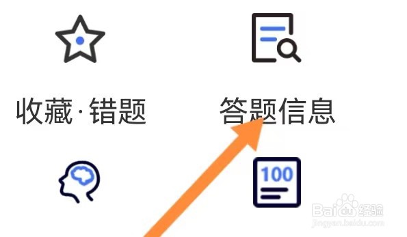 东方时尚如何查看答题信息