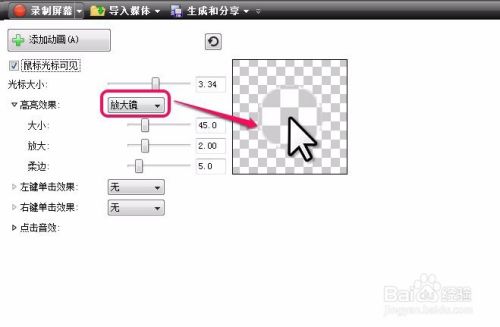 Camtasia Studio录屏 光标效果 功能的使用