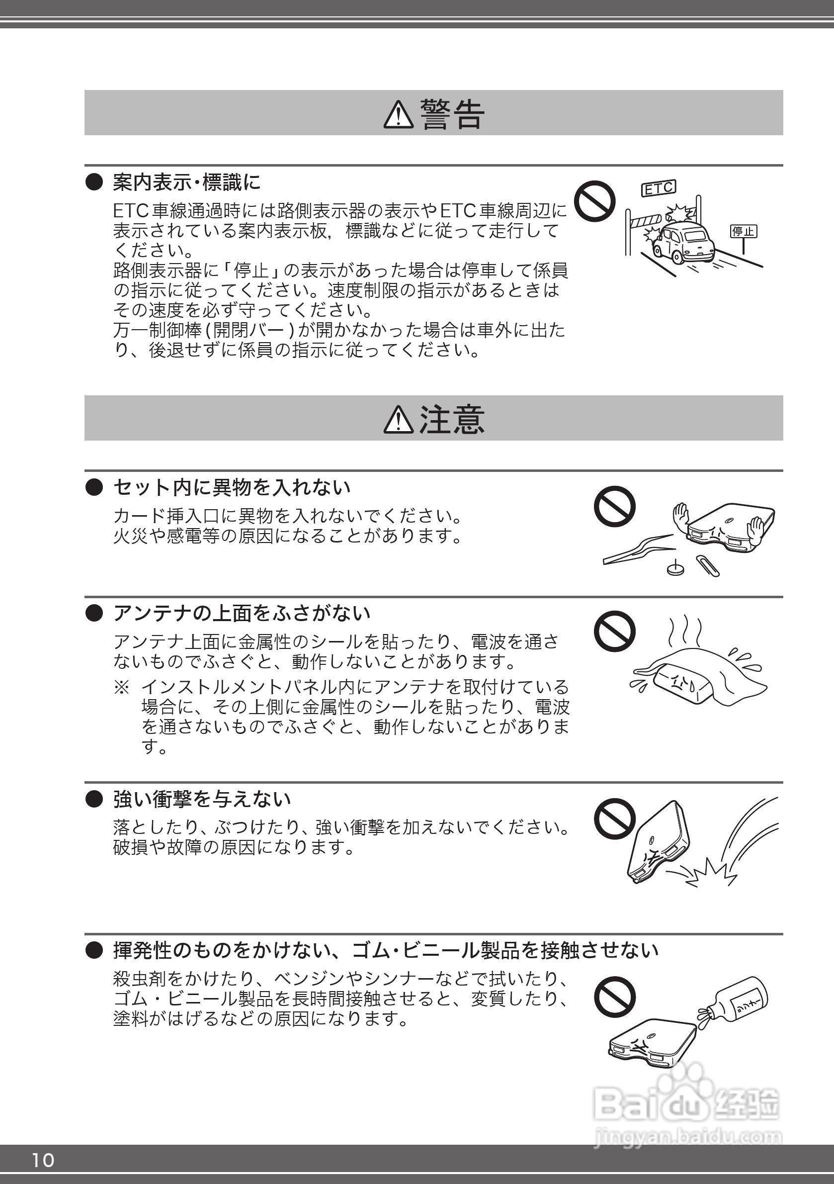 三菱电机 EP-700/EP-400 ETC车载器说明书:[2]