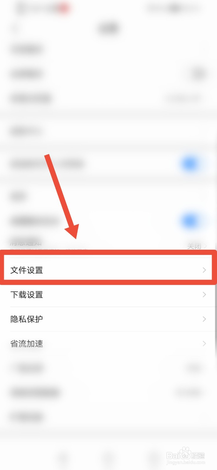 QQ浏览器如何打开应用安装后删除安装包功能