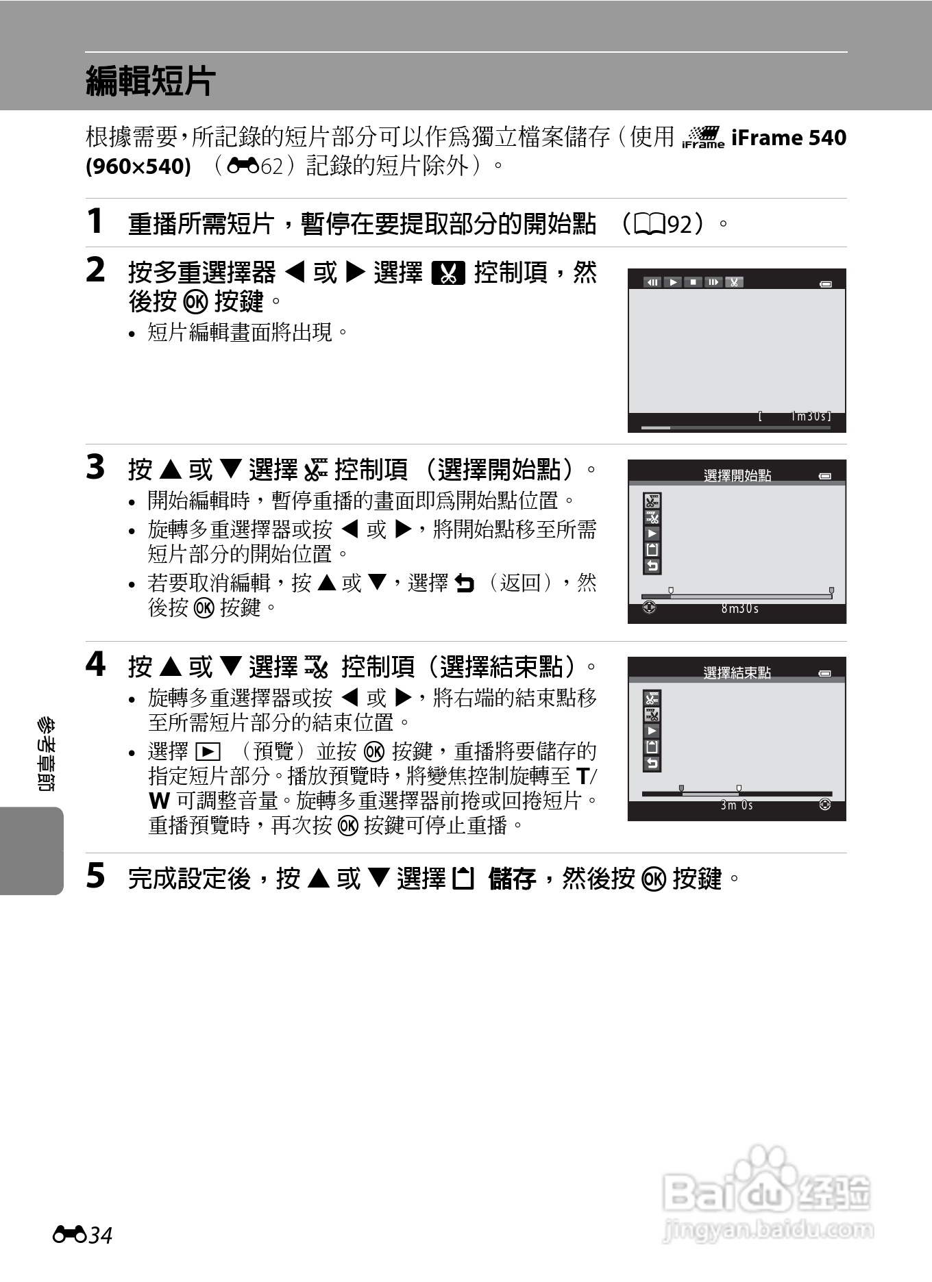 尼康 COOLPIX S6300数码相机说明书:[15]