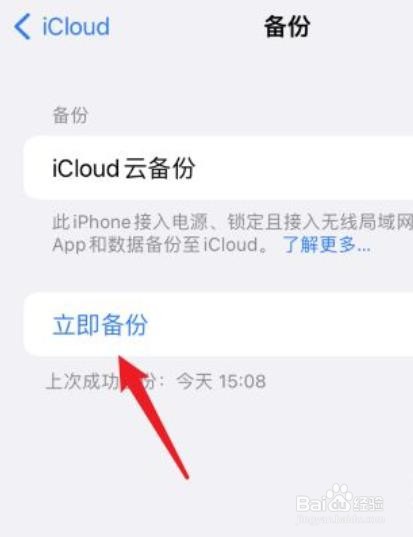 苹果换新手机怎么把旧手机上的资料都弄过来