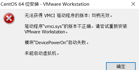 <b>Centos无法获得VMCI驱动程序的版本</b>