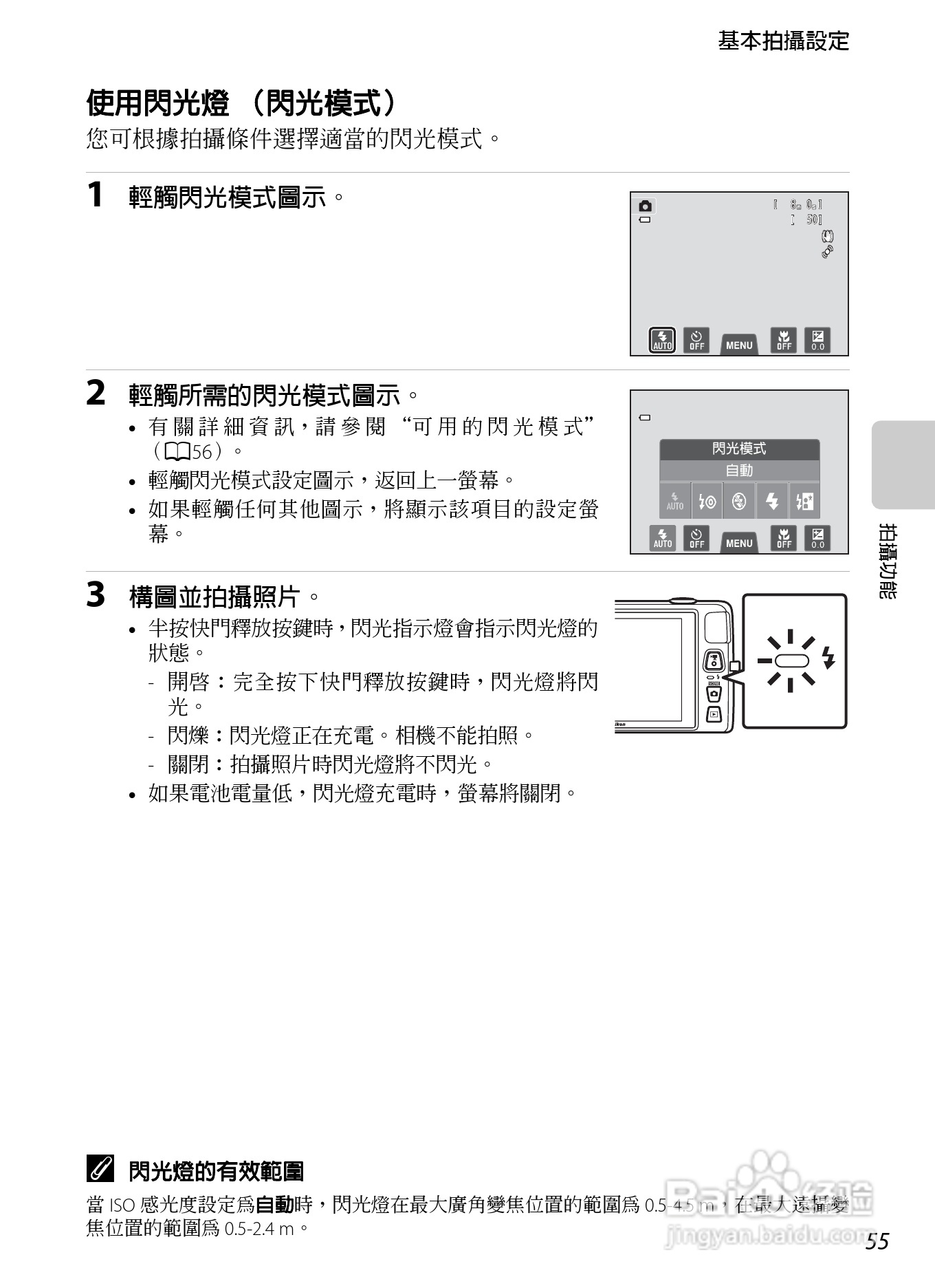 尼康 COOLPIX S4300数码相机说明书:[8]