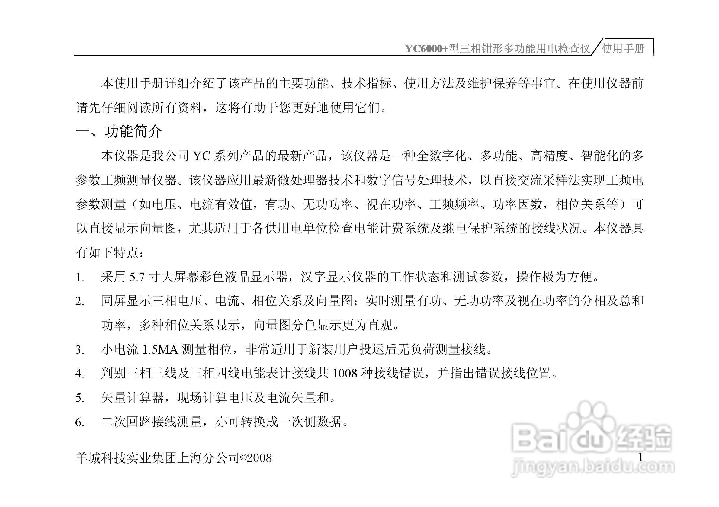YC6000三相钳形多功能用电检查仪说明书:[1]