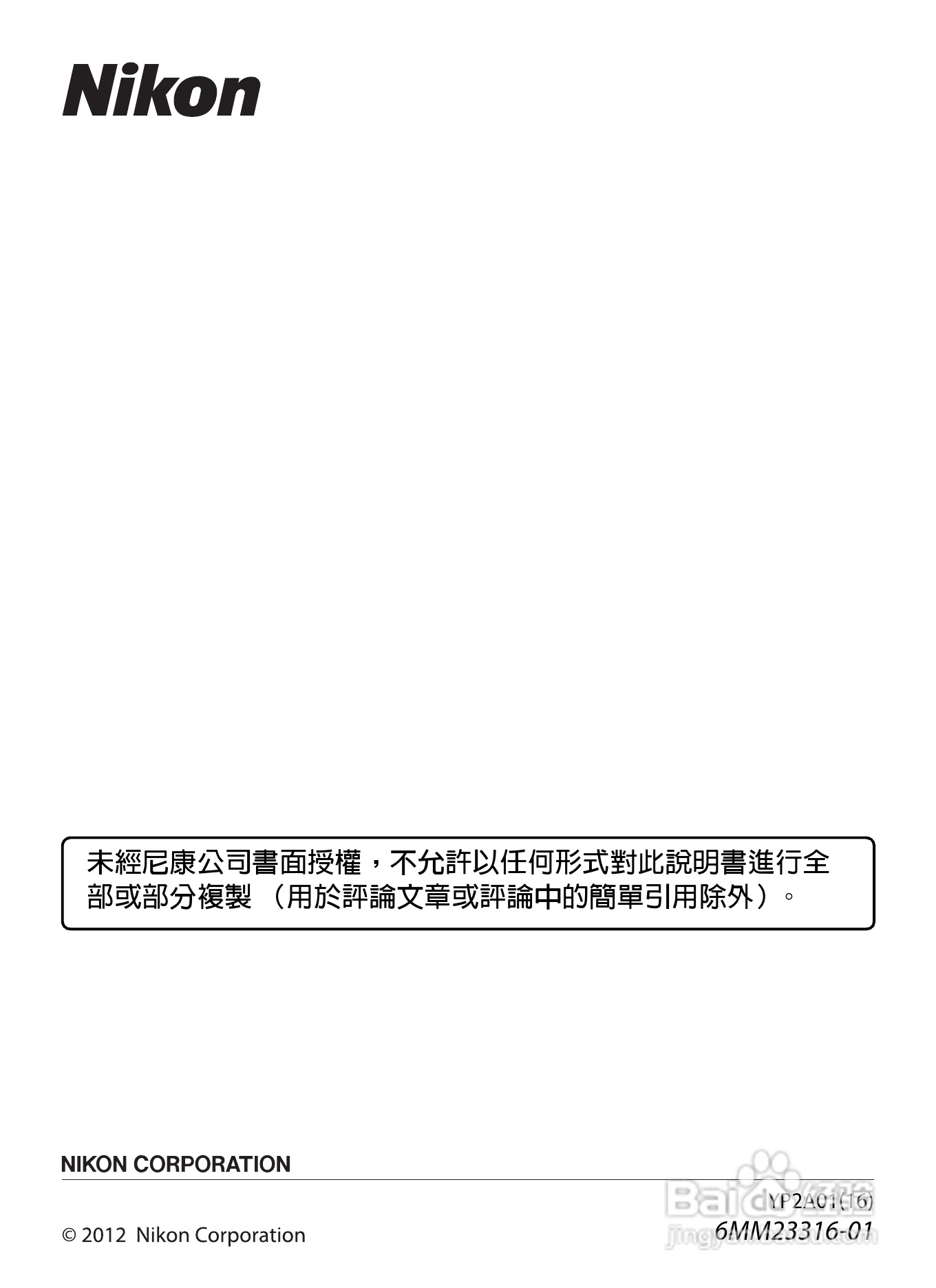尼康 COOLPIX S3300数码相机说明书:[21]