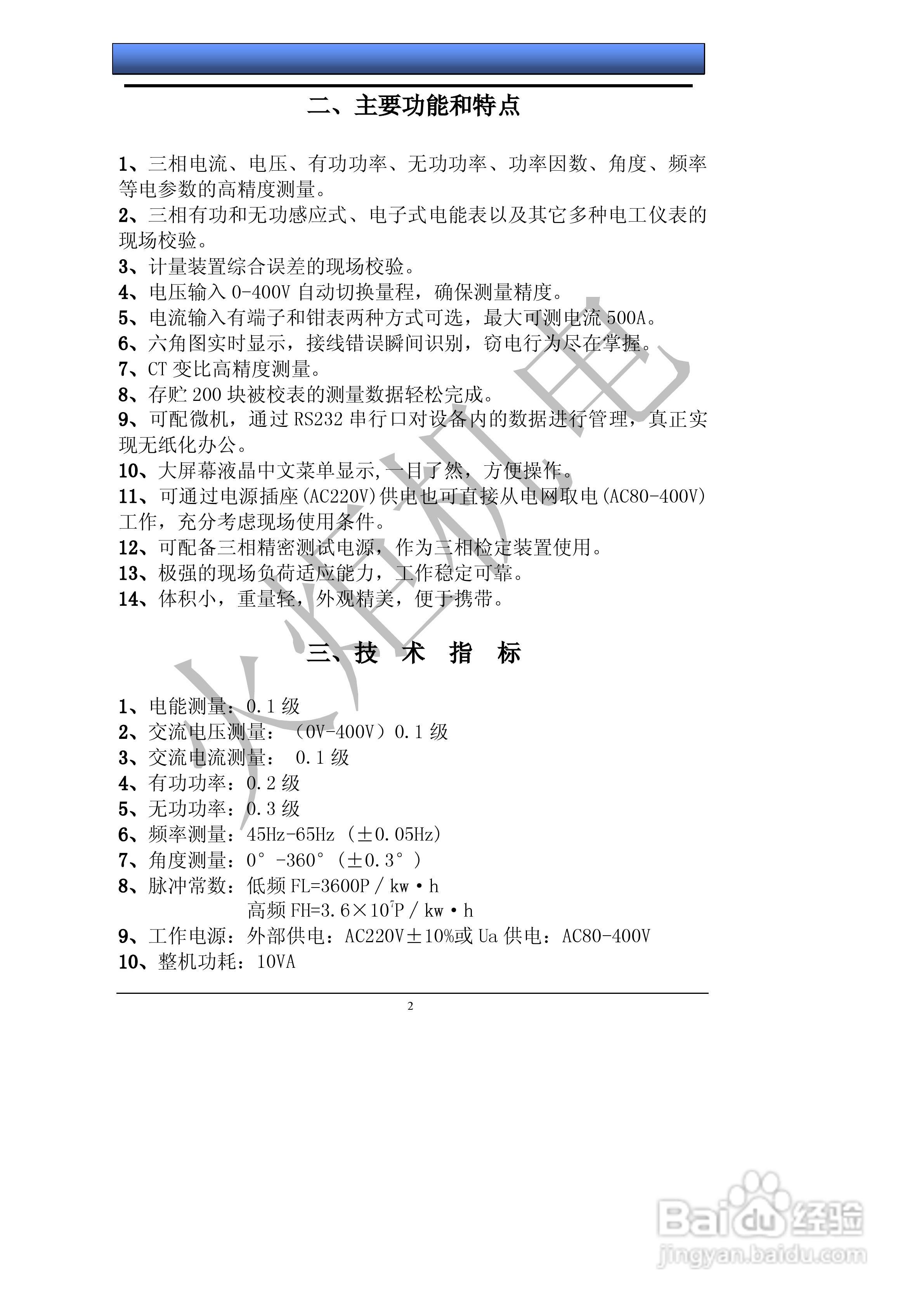 HJDN-3H多功能电能表现场校验仪的使用说明书:[1]