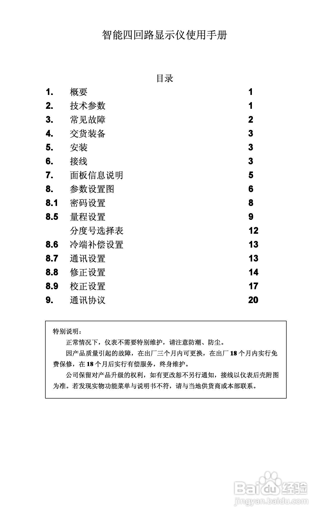 AWEC AOZ8000智能四回路显示仪说明书:[1]