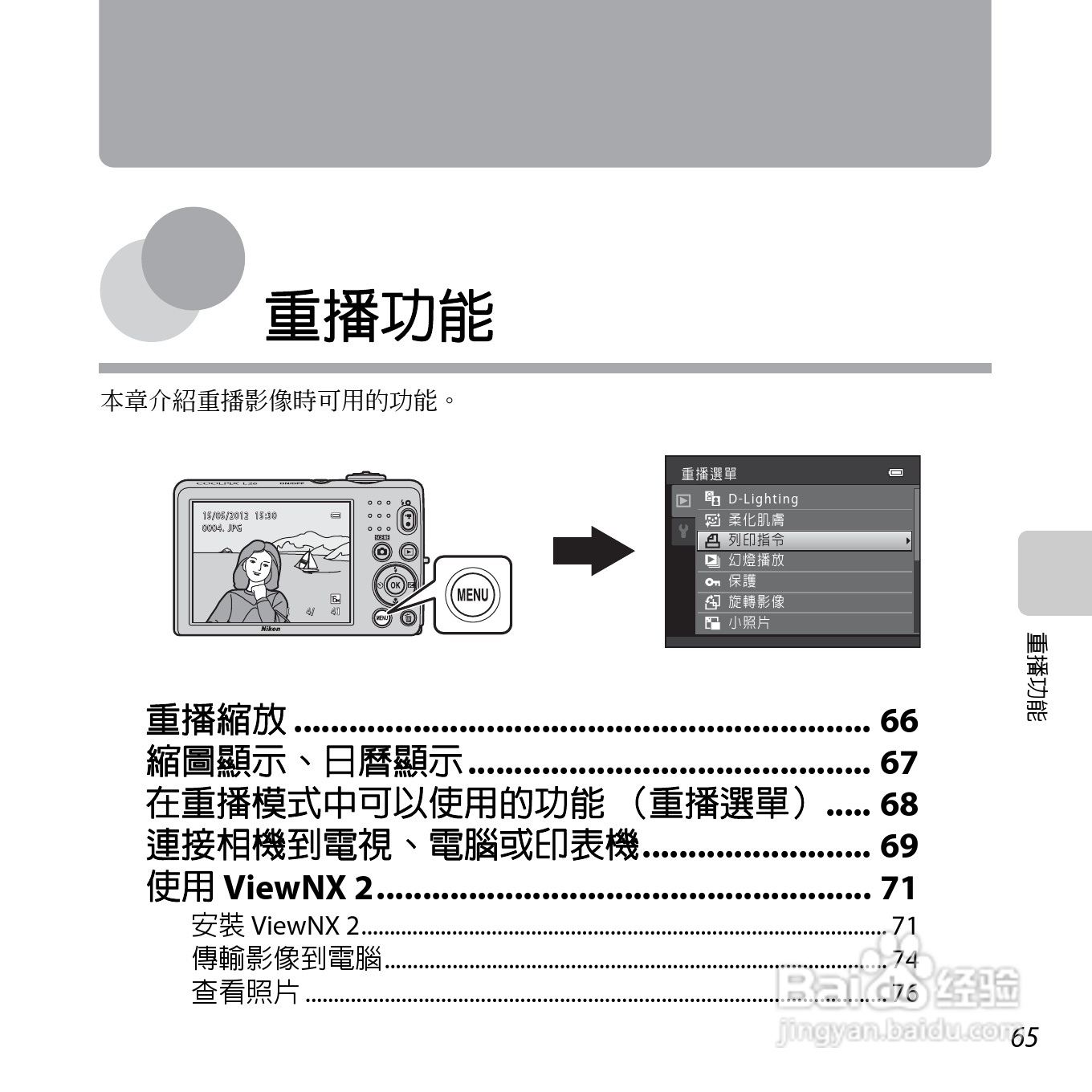 尼康 COOLPIX L25(繁体中文)说明书:[9]