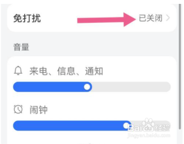 华为手机怎么开启免打扰