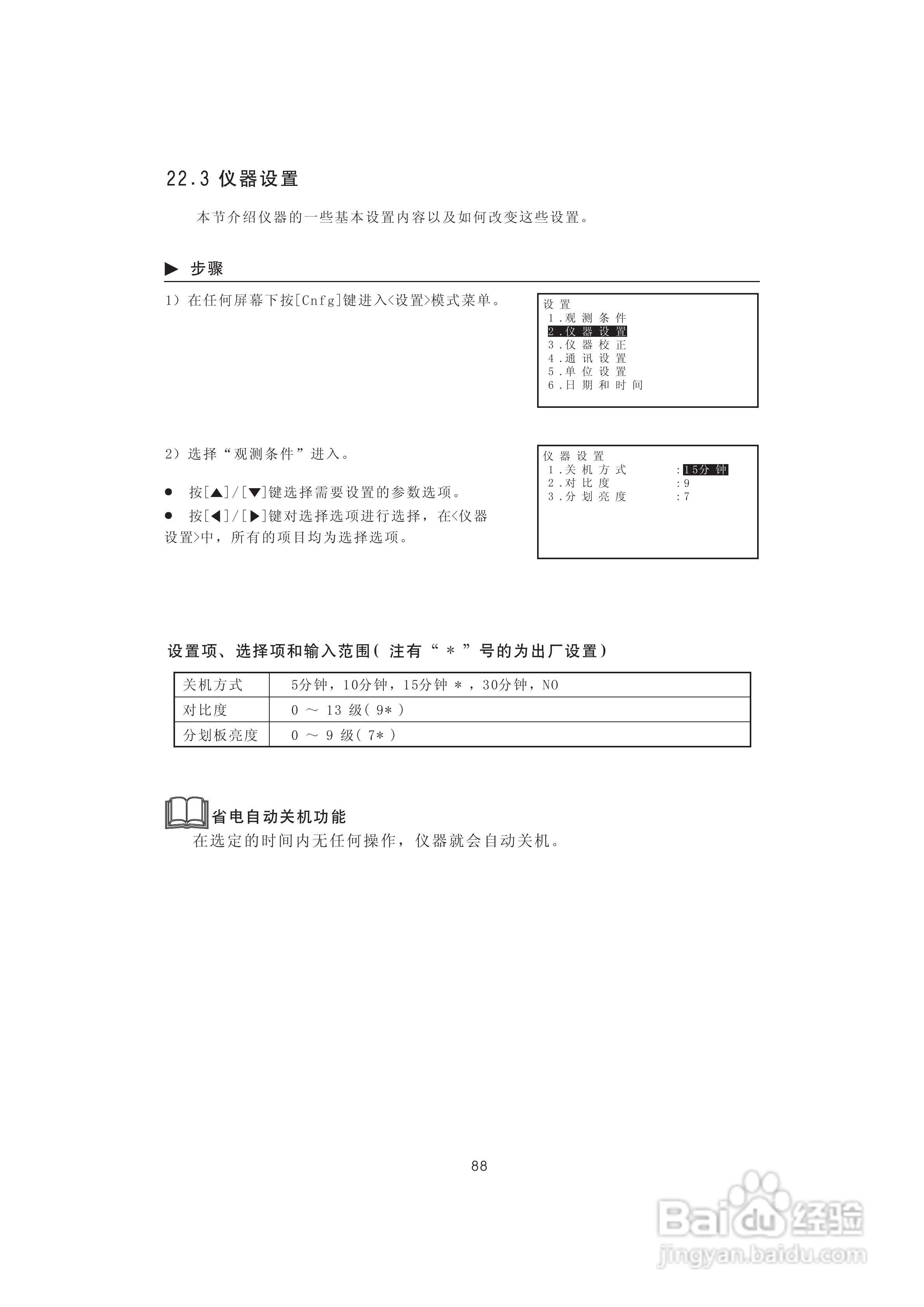 一光OTS610B全站仪使用说明书:[10]