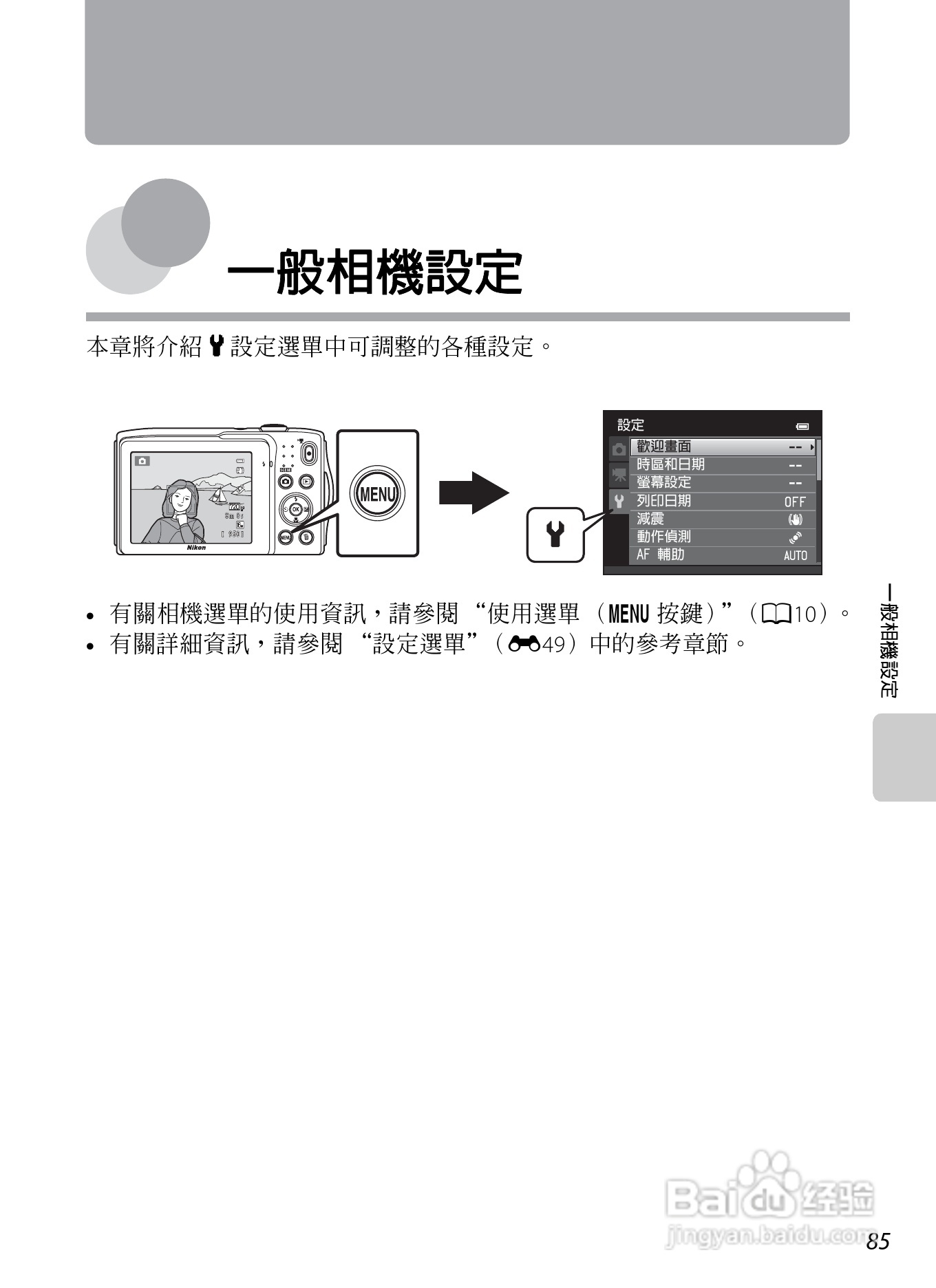 尼康 COOLPIX S3300数码相机说明书:[11]