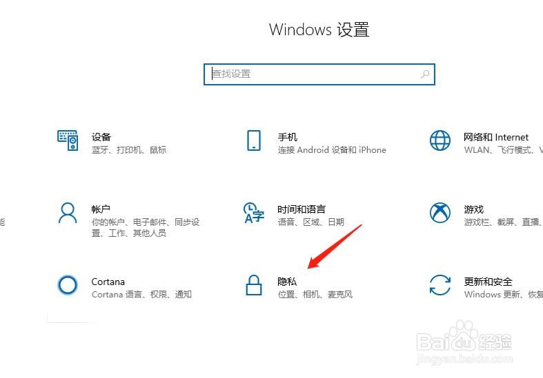 win10系统电脑如何允许应用访问日历