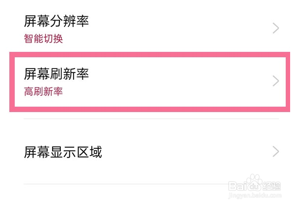 一加9rt在哪里调节屏幕刷新率