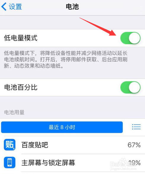 ios9低电量模式在哪,ios9省电模式开启设置教程