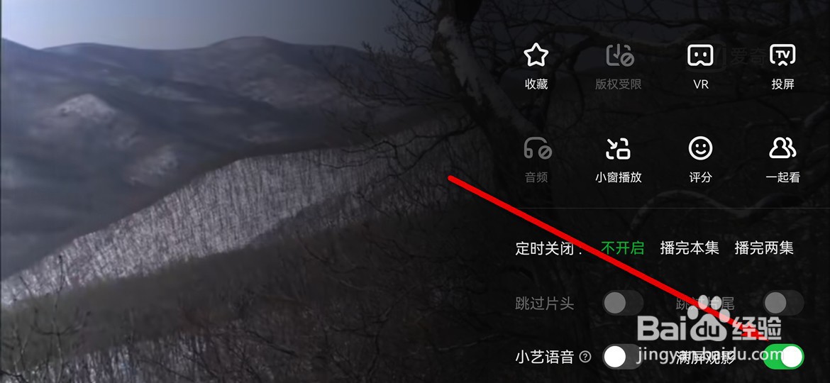 爱奇艺视频怎么满屏播放