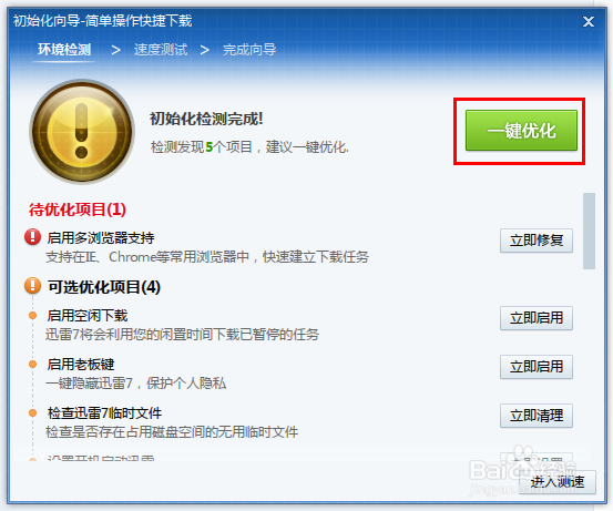 迅雷下载速度突然变慢怎么办