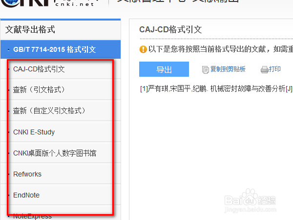 如何快速生成论文的参考文献目录cnki