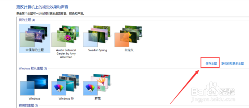 如何制作win10主题