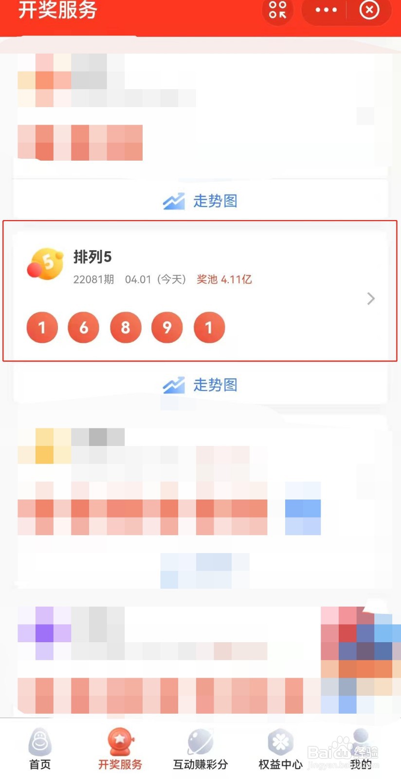 排列五开奖号码查询