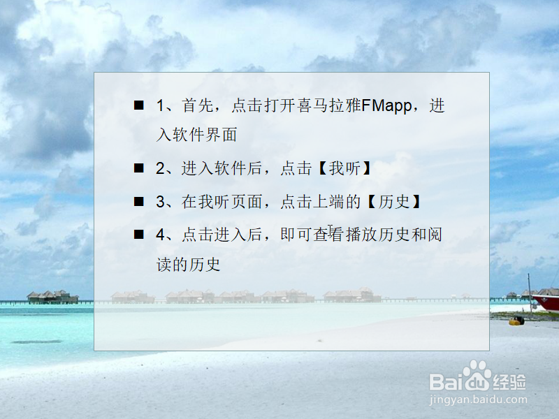 喜马拉雅FM如何查看播放历史