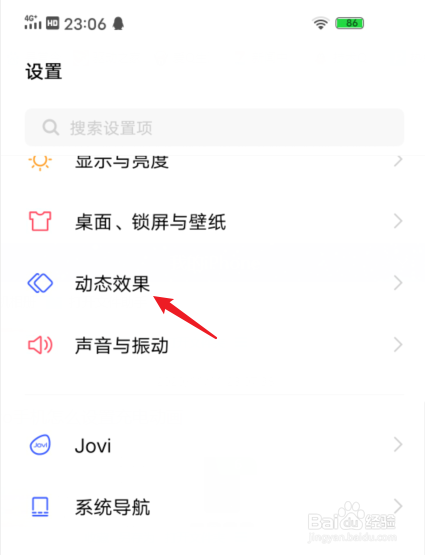 vivo手机怎么设置充电动画