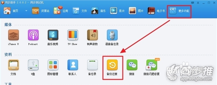 iOS7正式版升级需要备份iPhone/iPad重要资料