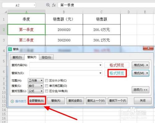 Excel如何批量替换某一字体颜色?