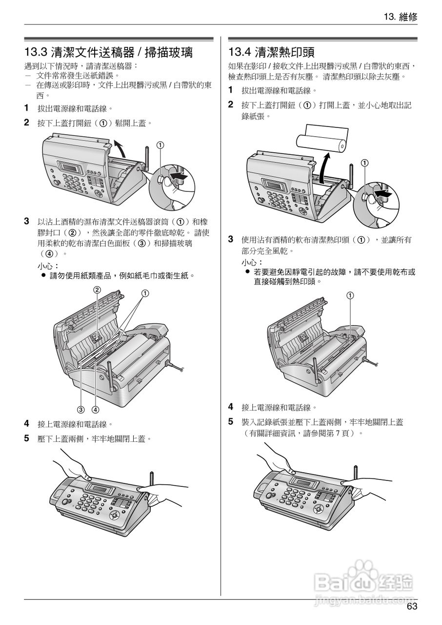 松下KX-FC966H感热式数码家居DECT FAX操作手册:[7]