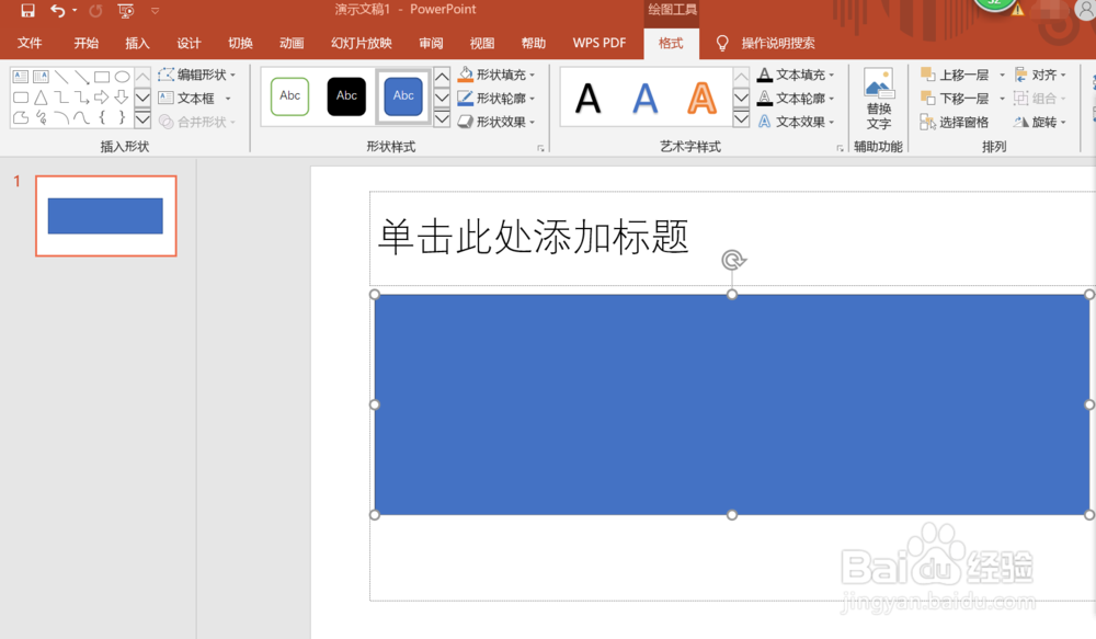 <b>ppt绘制的图形怎么上色？ppt形状添加颜色的教程</b>