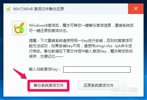 Win10查询已激活系统密钥及备份还原密钥的方法