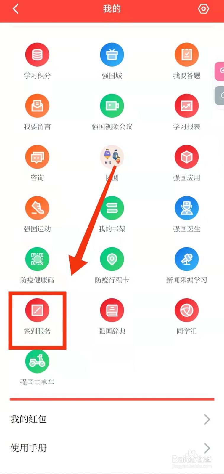 怎样利用学习强国软件“生成签到码”