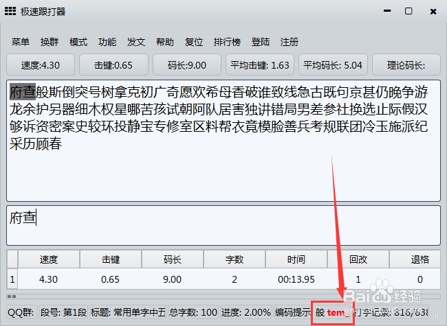 极速跟打器如何显示编码提示